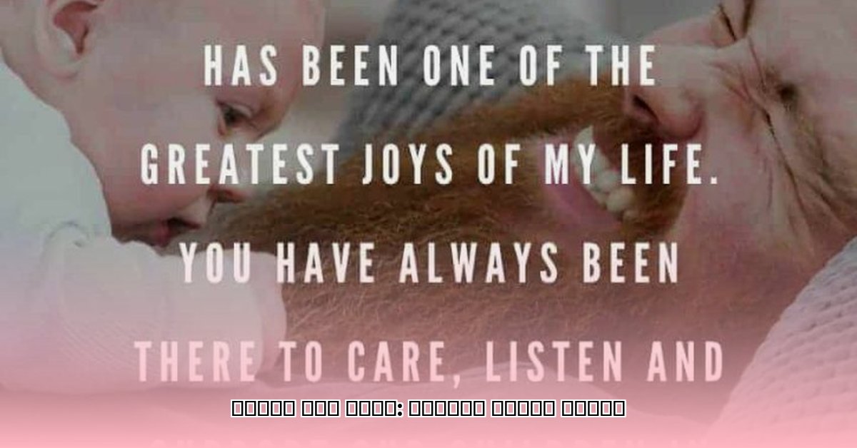 fathers-day-message-from-wife